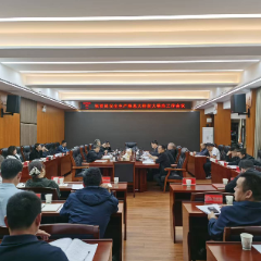 张管局召开安全生产隐患大排查大整治专题部署会