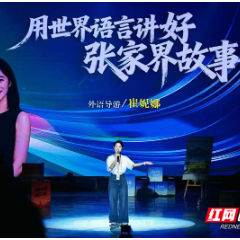 吉首大学青年学子亮相张家界市“五四”青年故事分享会