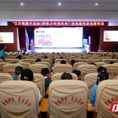 五四青春守法治  护航少年向未来——普法课堂走进崇实北校