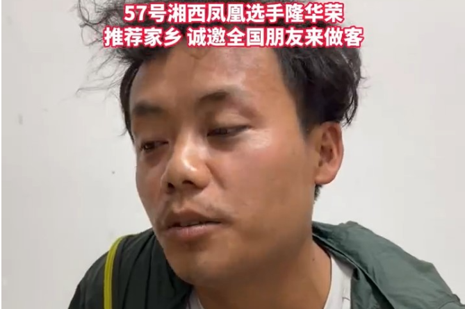短视频｜湘西凤凰选手隆华荣推荐家乡 诚邀全国朋友来做客