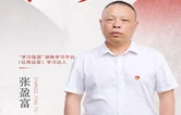 张盈富：红网镜头里的“学习达人”，大山深处的“燃灯校长”｜红网25年·红言知己