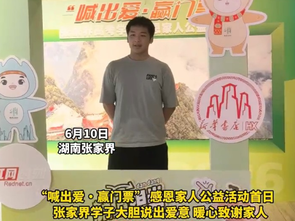 “喊出爱·赢门票” | 李星辰：由衷感恩父母一路相伴、倾心付出！