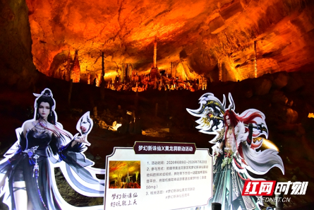 《梦幻新诛仙》携手张家界黄龙洞景区,联动打造仙侠世界新场景