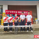 守护金融权益 ,数智温暖民生——中国银行张家界慈利支行开展金融反诈暨消保宣教活动