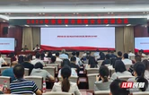 张家界市举办2026年网络安全培训
