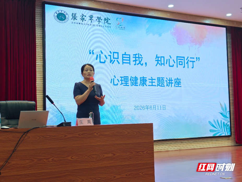 超5000名学生参与!张家界学院2026年“5·25大学生心理健康节”系列活动暖心收官