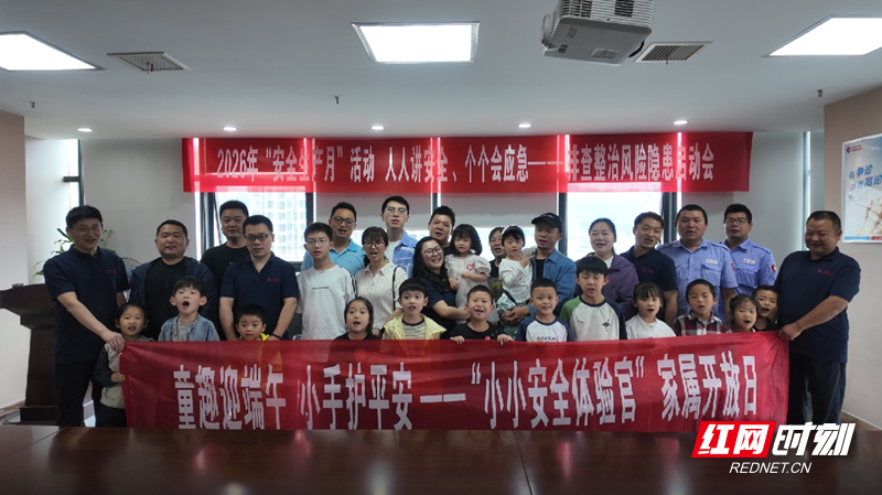 张家界中燃“小小安全体验官”亲子家属开放日上演最暖安全告白