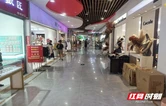 张家界消防通报：张家界星悦茂地下商场存在6项消防安全隐患