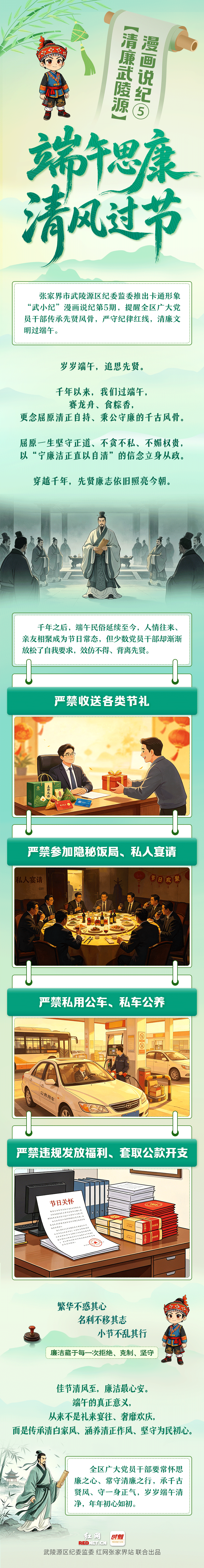 武陵源纪委漫画说纪-端午-6--.gif