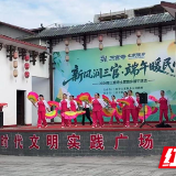 用好用活党群服务中心——慈利县三官寺土家族乡“新风润三官”端午系列活动温情上演
