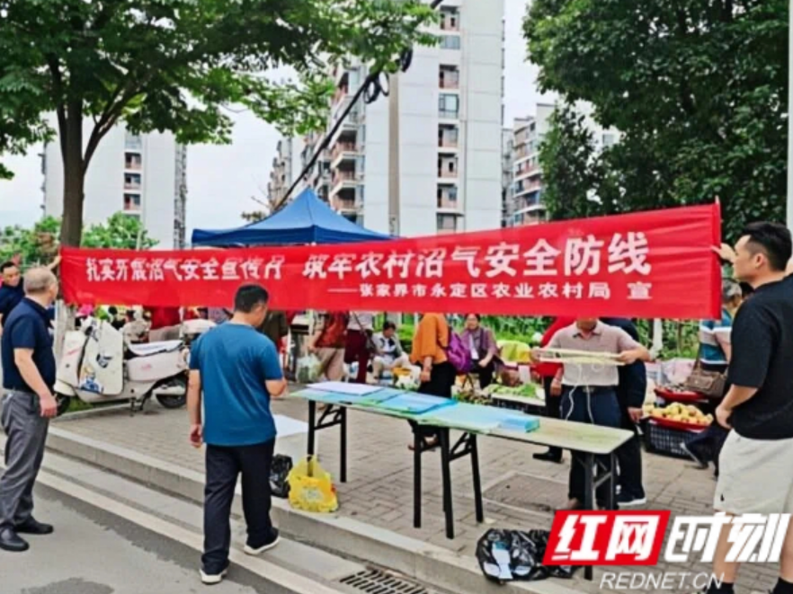 张家界市农业农村局:宣防并举除隐患 拧紧沼气“安全阀”