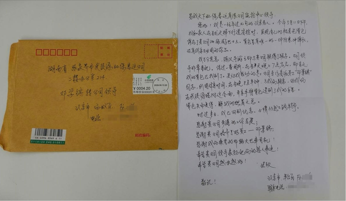 千里来信寄温情！张家界环保客运员工暖心服务获北京游客手写感谢信