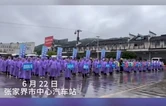 筑牢城乡客运安全防线 提升应急处置实战能力 永定区开展城乡客运道路交通事故专项应急实战演练