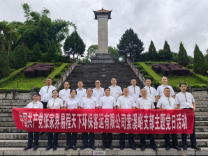 重走红军路 传承红色魂——环保客运索溪峪支部开展六月红色主题党日活动