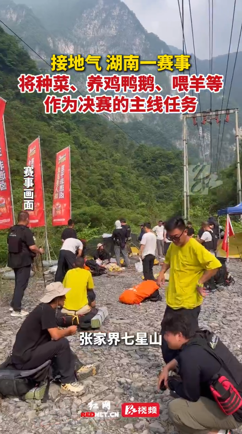 张家界七星山户外挑战赛决赛打响