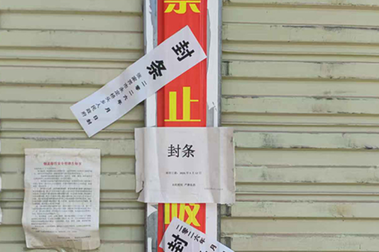 纪监监督精准发力 应急全链条打击——永定区连破两起烟花爆竹违法案件