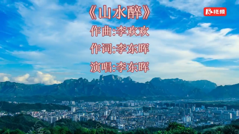 《山水醉》：张家界一首好听的新歌出炉