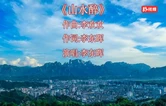《山水醉》：张家界一首好听的新歌出炉