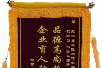 锦旗映初心！张家界环保客运员工接力归还游客遗失手机