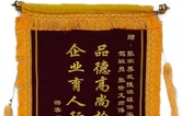 锦旗映初心！张家界环保客运员工接力归还游客遗失手机