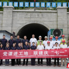 张家界市交通质安站与在建工程项目部联合开展“庆七一”党建活动