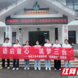 湖南大学外国语学院暑期“三下乡”活动在慈利县三合镇雷岩村启动
