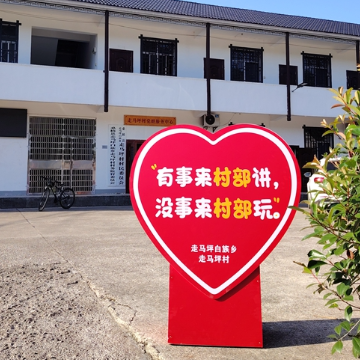 “有事来村部讲,没事来村部玩” ——桑植县走马坪白族乡党群服务中心纪实