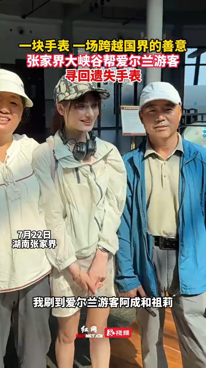 一块手表，一场跨越国界的善意