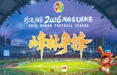 专题｜峰林争锋