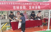 张家界市林业局积极参与全市“三下乡”集中示范活动 深入开展林区安全宣传