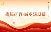 五年答卷 溇澧新章——提质扩容 城乡建设