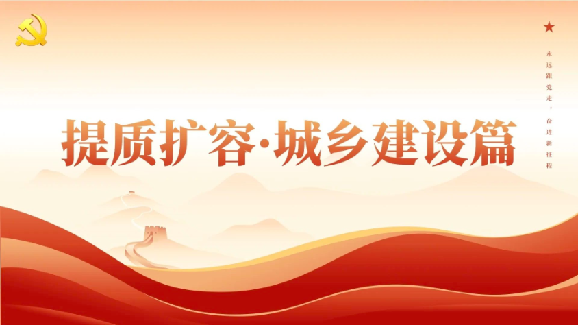 五年答卷 溇澧新章——提质扩容 城乡建设