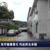 永定这五年丨筑牢健康基石 托起民生幸福