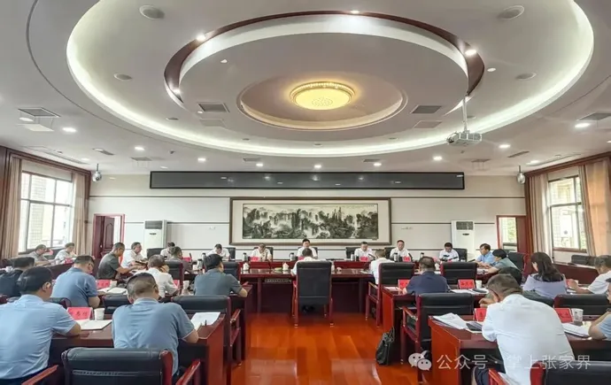 张家界市召开第十三届全国、第十一届全省少数民族传统体育运动会执委会第四次主任会议