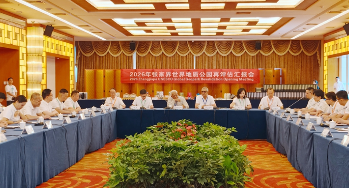 张家界世界地质公园2026年再评估工作汇报会召开