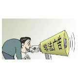 郴州这些广告案例违法啦！
