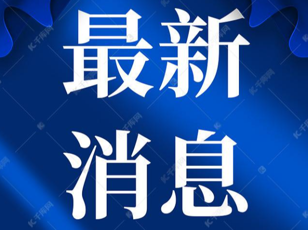 《郴州市文明行为促进条例》2021年1月1日起施行