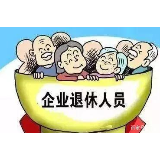 郴州市首批国有企业退休人员社会化管理移交协议正式签订