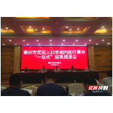 郴州市全面推进贫困人口市域内医疗费用“一站式”结算