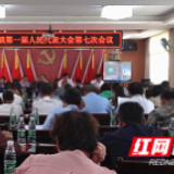 宜章县在各乡镇人大推行民生实事项目人大代表票决制