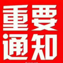 春运返乡是否隔离?郴州最新通知来了→