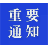 郴州人注意：这些收费将要取消！事关用水、用电、用气…