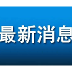 国家网信办出手，紧盯这五类账号运营乱象！