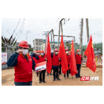 国网郴州供电公司：让党旗在“三变一线”施工现场高高飘扬