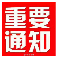 北湖区这两个单位择优选配部分领导干部！