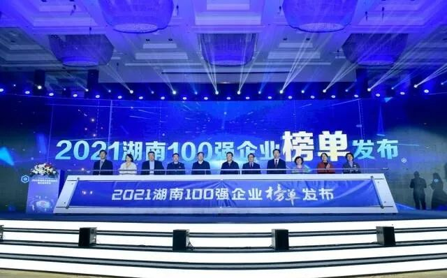 郴电国际第三次蝉联湖南服务业企业50强