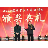 致敬！方璇荣获2020年度“感动湖南”十佳人物！