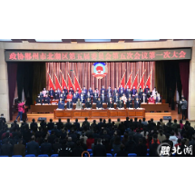 政协北湖区五届五次会议开幕