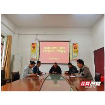 资兴市唐洞街道：召开专项工作部署会 擂响乡村振兴战鼓