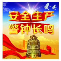 郴州市推行安全生产九条硬性措施
